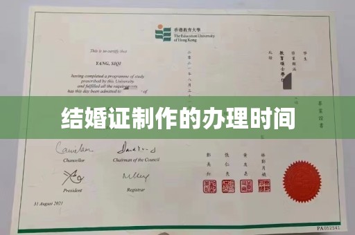 且末结婚证制作的办理时间