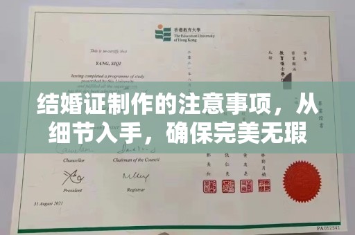且末结婚证制作的注意事项，从细节入手，确保完美无瑕