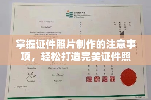 且末掌握证件照片制作的注意事项，轻松打造完美证件照