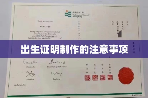 且末出生证明制作的注意事项