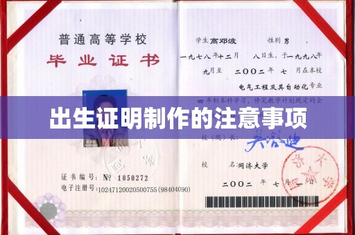 且末出生证明制作的注意事项