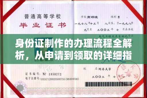 且末身份证制作的办理流程全解析，从申请到领取的详细指南