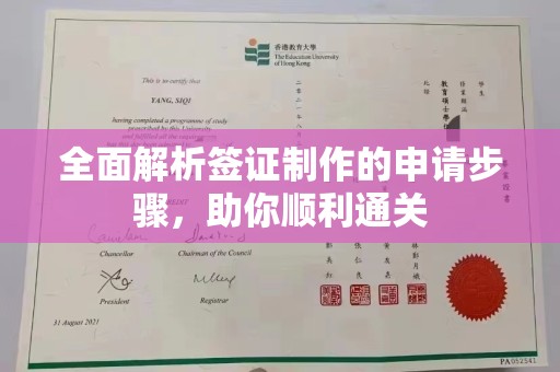且末全面解析签证制作的申请步骤，助你顺利通关