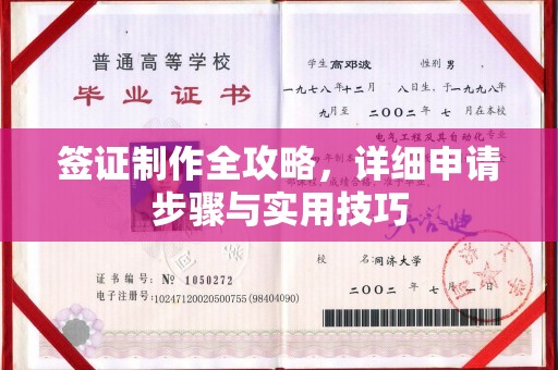 且末签证制作全攻略，详细申请步骤与实用技巧